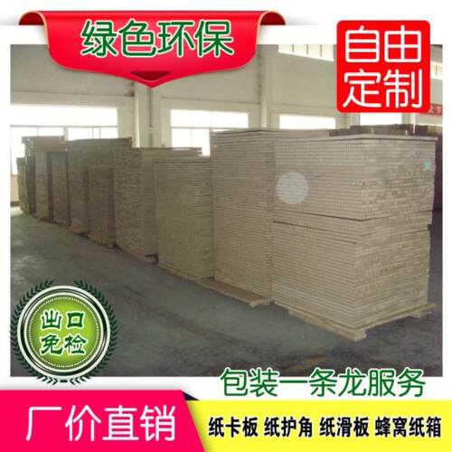 20MM厚蜂窝纸板蜂窝纸箱蜂窝纸板箱加厚纸箱运输搬家用纸