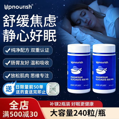 【2瓶】Upnourish甘氨酸镁500mg