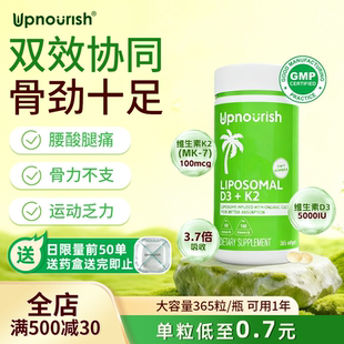 大瓶装 Upnourish美国进口 MK7 骨骼健康 365粒 5000IU维生素D3K2