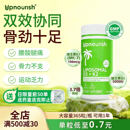 Upnourish美国进口 5000IU维生素D3K2 骨骼健康 MK7 大瓶装365粒