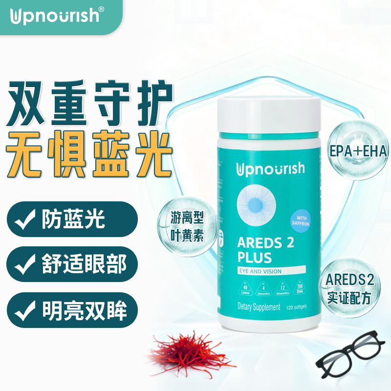 Upnourish护眼丸软胶囊大瓶装