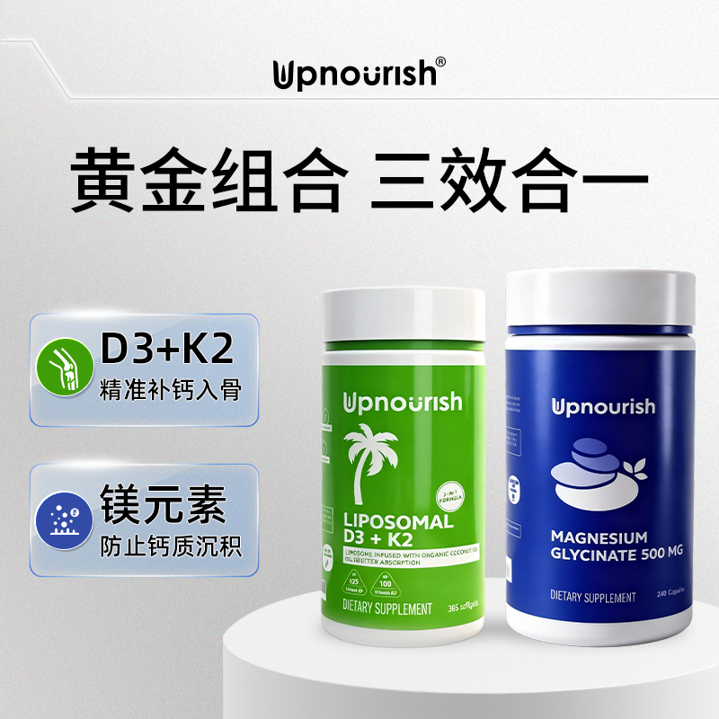 5000IU维生素D3K2+甘氨酸镁500mg