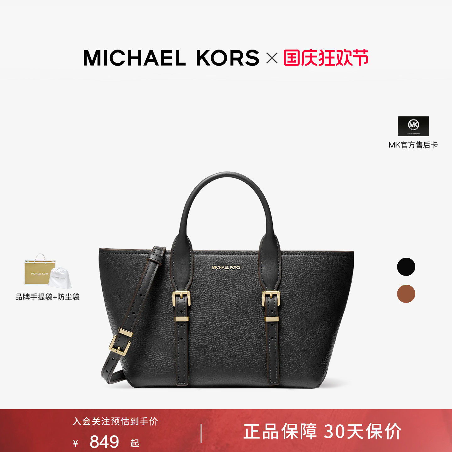 MichaelKorsMoore小号手提包