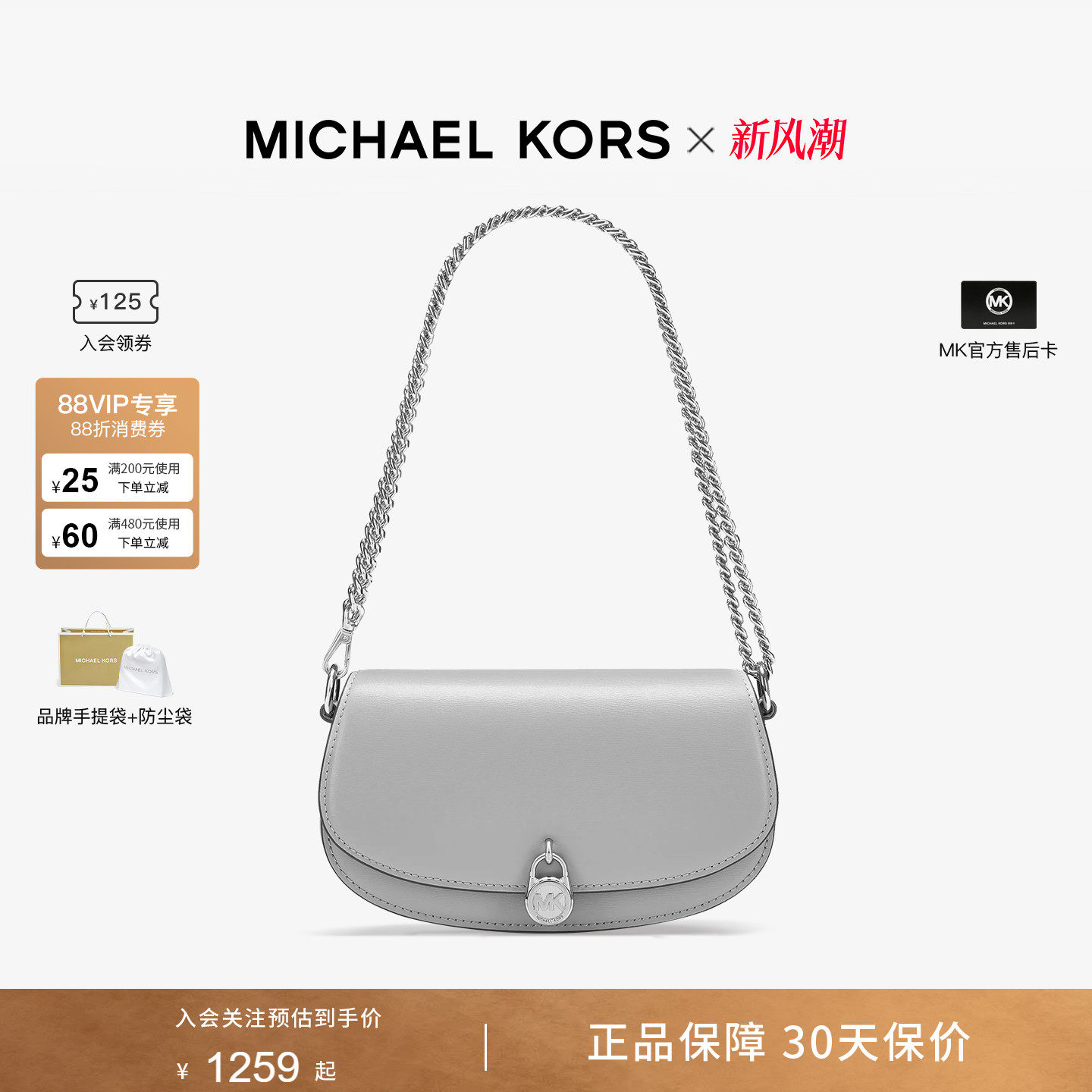 MichaelKorsMILA斜挎包