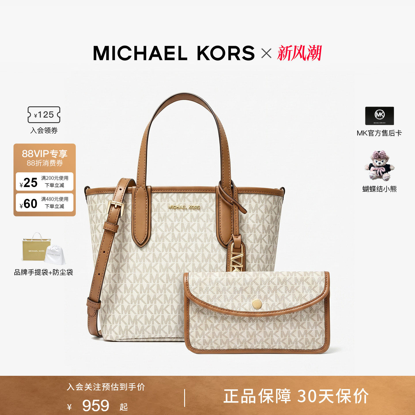 MichaelKorsEliza托特包