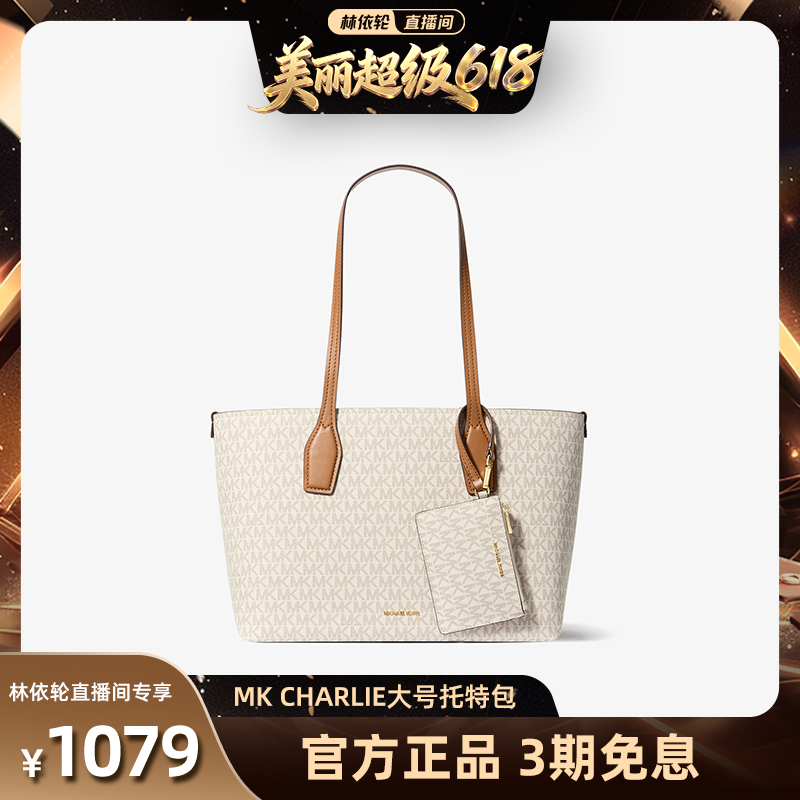 [林依轮直播间]MK CHARLIE女士大号托特包正品单肩包包菜篮子包ZB