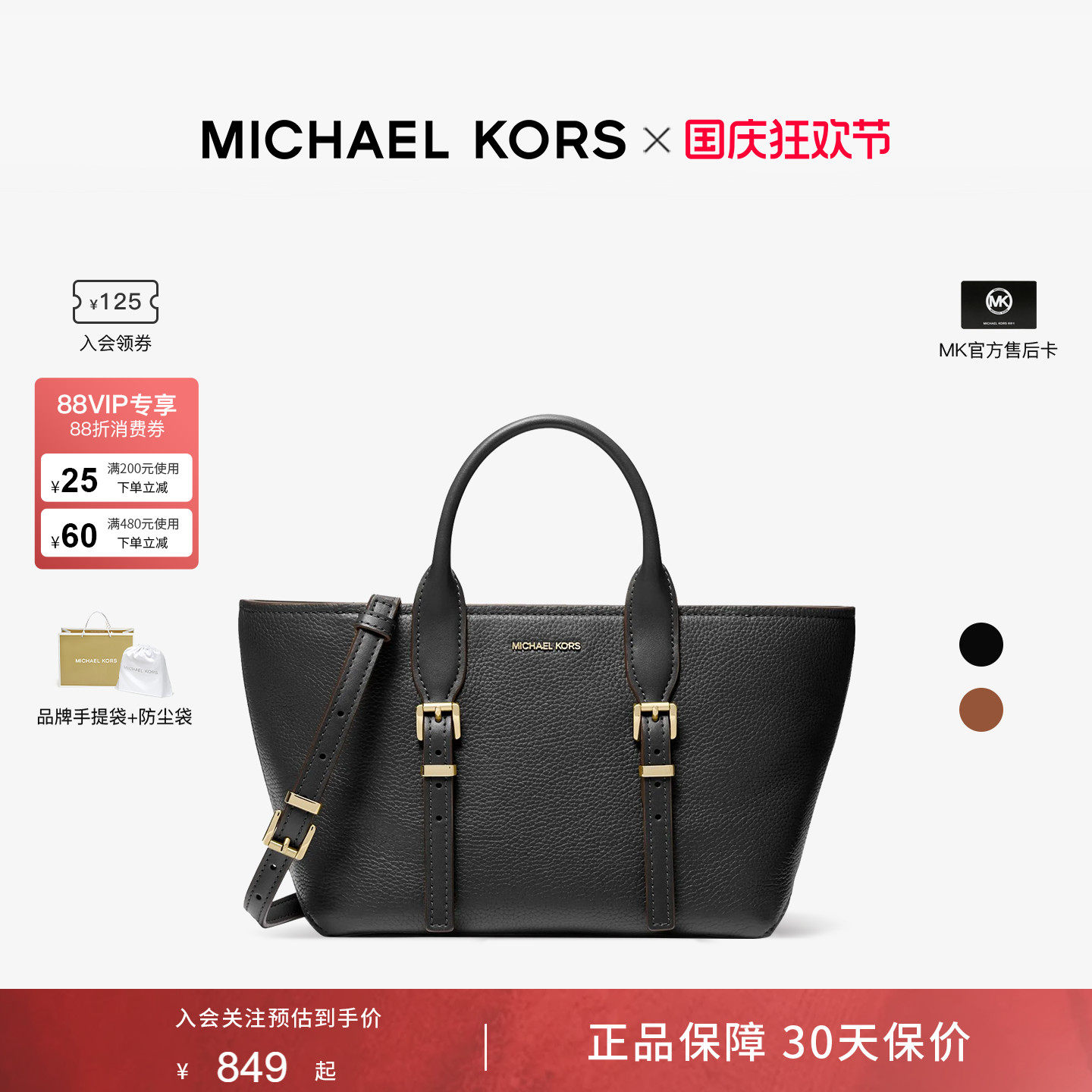 MichaelKorsMoore小号手提包