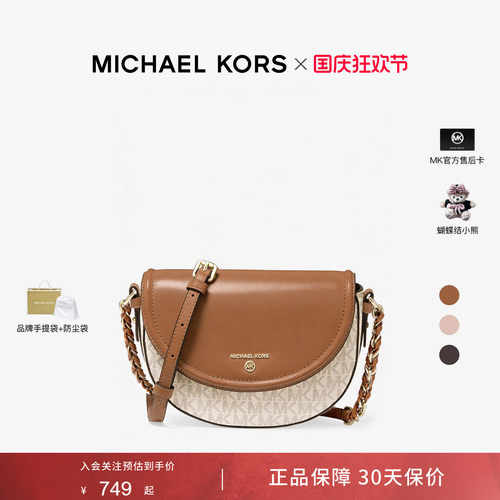 MichaelKorsJetSetCharm马鞍包