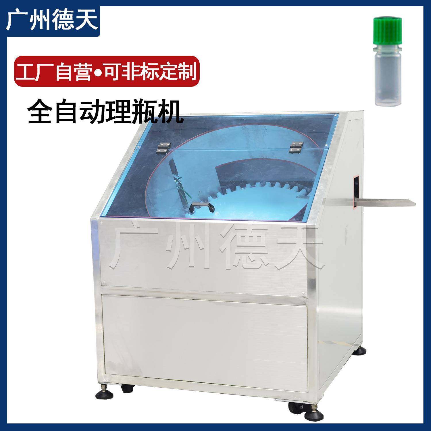 自动理瓶机出瓶设备包装机塑料西林瓶收集台分装圆瓶