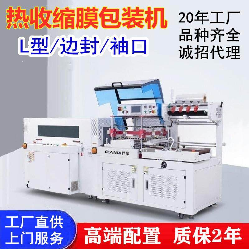 全自动封切机热收缩膜包装机热收缩包装机全自动L型封切机塑封机,搬运/仓储/物流设备,其他起重搬运设备,淘宝优惠券,粉丝福利购,淘宝优惠卷