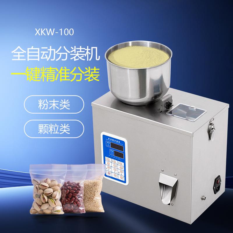 XKW-100全自动分装机一键精准震动下料颗粒坚果五金小零件包装机
