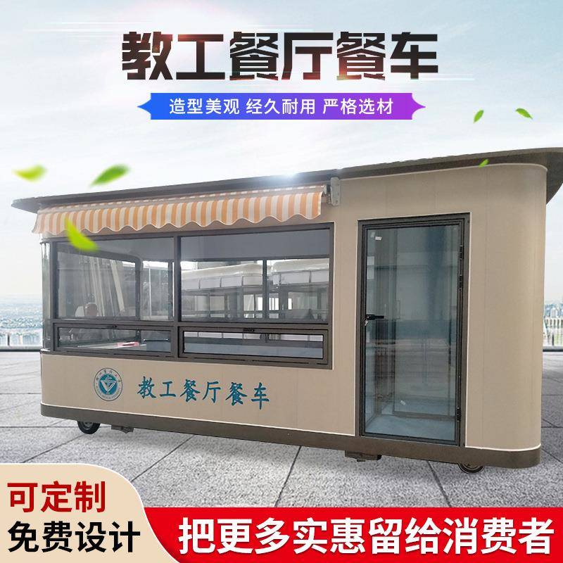 学校教工餐厅餐车校园可移动网红餐车电车早晚餐网红小吃车定/制