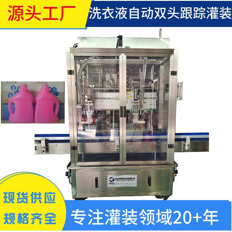 洗衣液灌装机/自动灌装机/洗发水灌装机/跟踪式灌装机