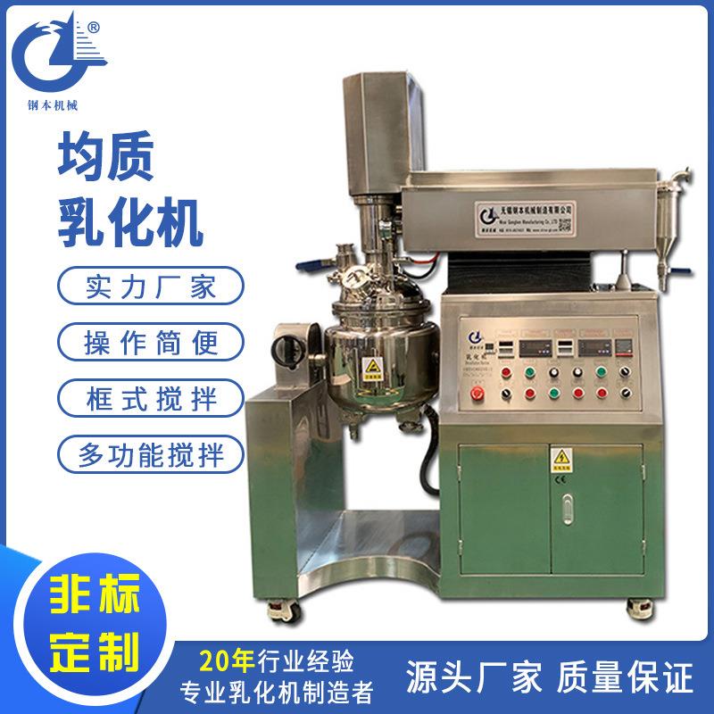 10L实验室乳化罐电加热真空乳化机膏霜化妆品搅拌机
