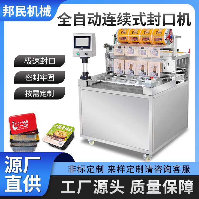 定制连续气调餐盒封口机短款商用塑料盒预制菜封膜机生鲜肉包装机