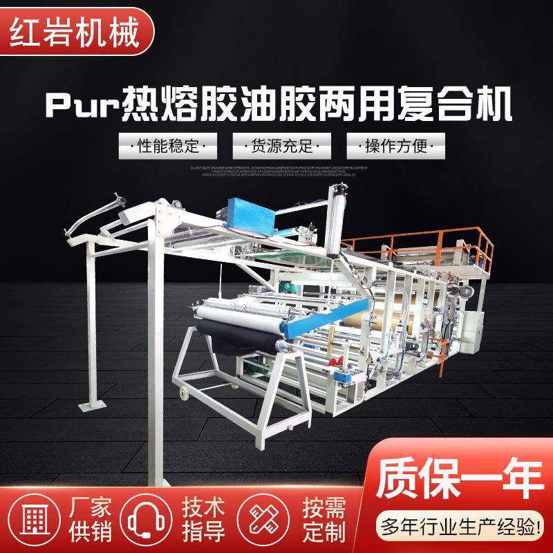 Pur热熔胶油胶两用复合机墙布墙纸复合机油胶热熔胶两用复合机,纺织面料/辅料/配套,其他纺织机械,淘宝优惠券,粉丝福利购,淘宝优惠卷