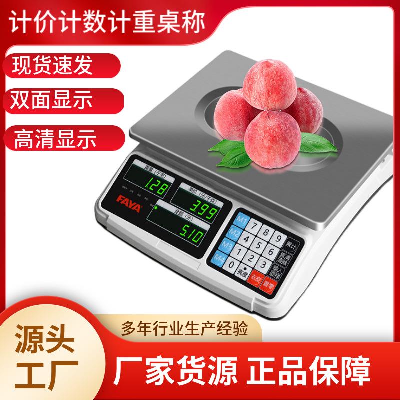 电子计价桌秤高精度商用小型精准称卖菜称重家用厨房食物公斤秤