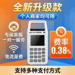 新款免流量费消费智能扫码支付个人收钱收付款码商户收款机