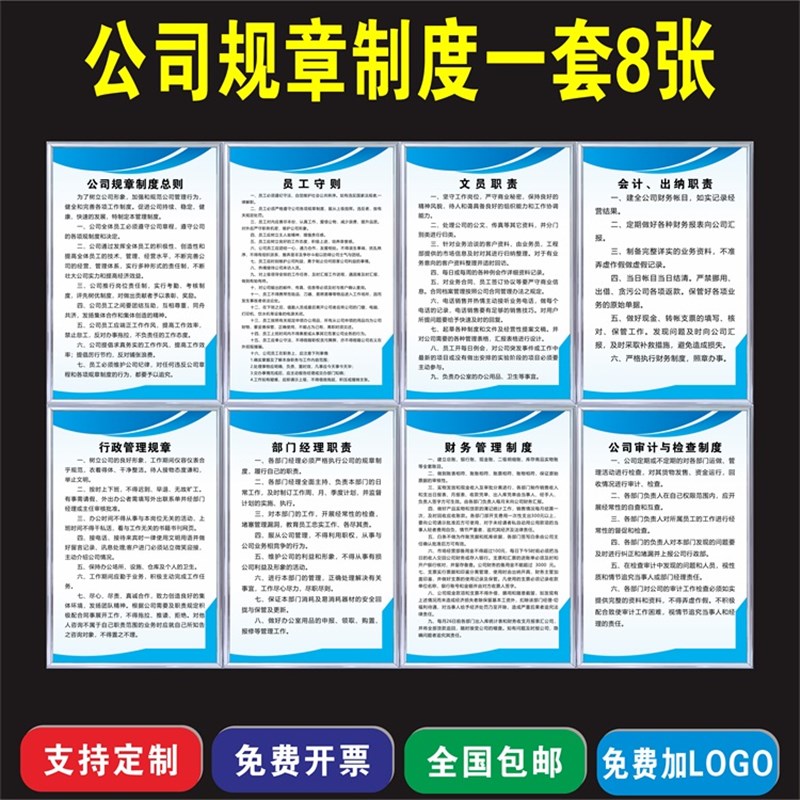 公司规章制度部门经理职责文员职C责会计出纳职责部门牌上墙定