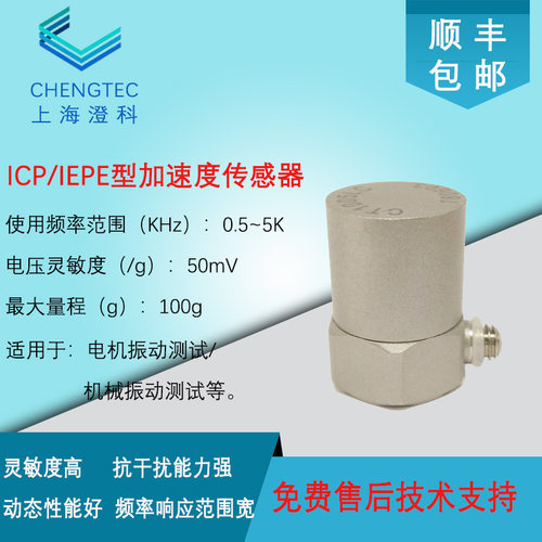 澄科CT1005LC振动传感器ICP/IEPE100g加速度计探头加速度传感器