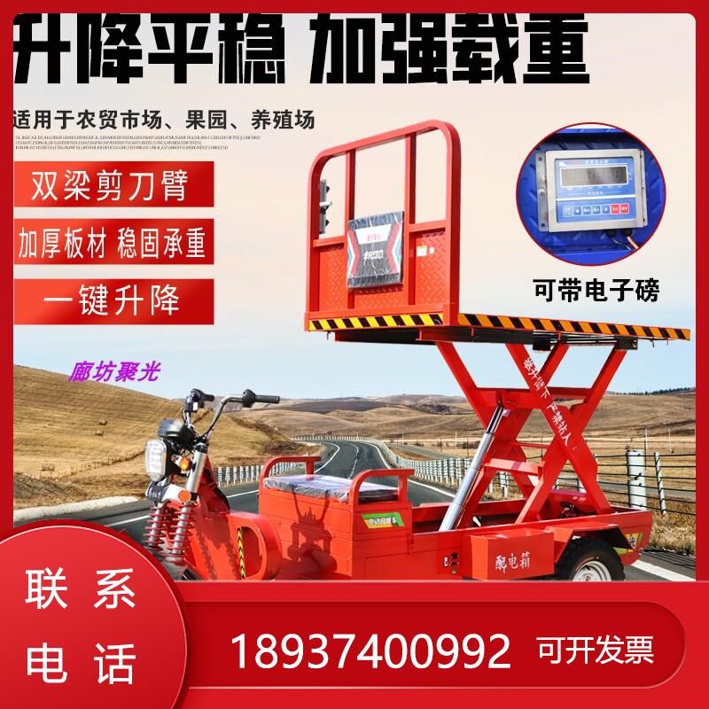 电动三轮升降车升高车农用三轮车卸货市场运输车平板仓库升降平台