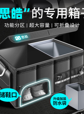 江汽思皓X8plus oe10x A5爱跑花仙子车载收纳盒储物箱后备箱收纳