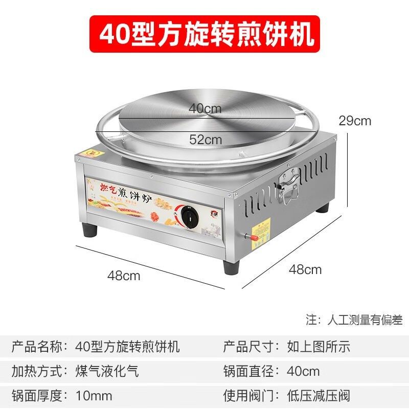 OUIO煎饼果子机旋转煎饼v炉煎饼鏊子燃气电饼铛杂粮煎饼锅商用煎