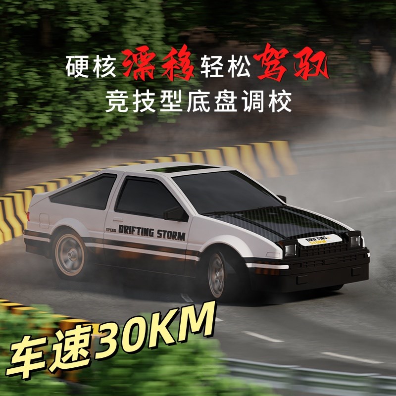 AE86漂d移遥控车专业rc成人四驱充电高速GTR跑车汽车赛车男孩玩具