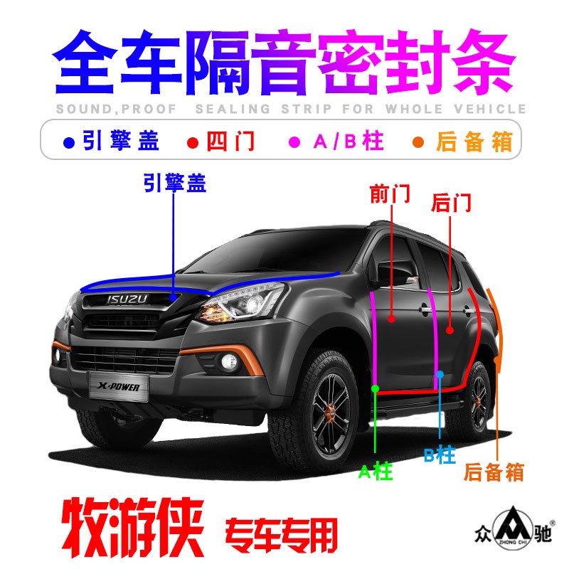 江西五十铃 mgu-x/牧游侠全车门隔音密封条防尘降噪加改装配件装
