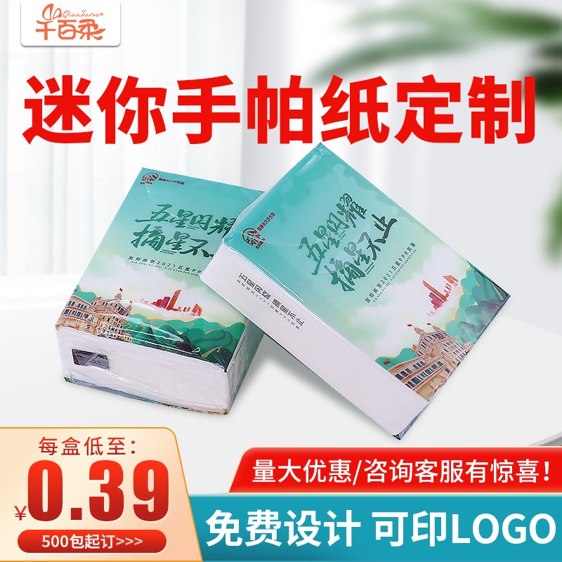 广告宣传纸巾定制可印losgo小包迷你手帕饭店饭厅商用婚礼定做4层