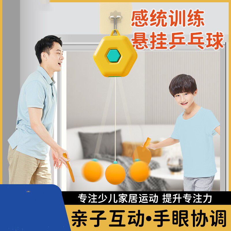 吊挂乒乓球宝宝门框悬挂式带x线回弹儿童训练器婴幼儿益智亲子玩