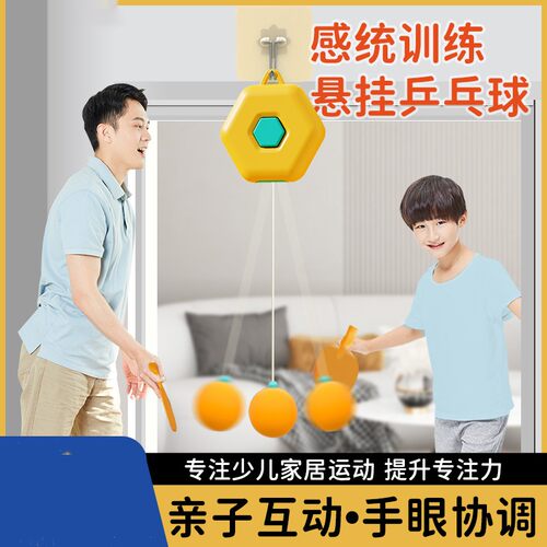 吊挂乒乓球宝宝门框悬挂式带x线回弹儿童训练器婴幼儿益智亲子玩