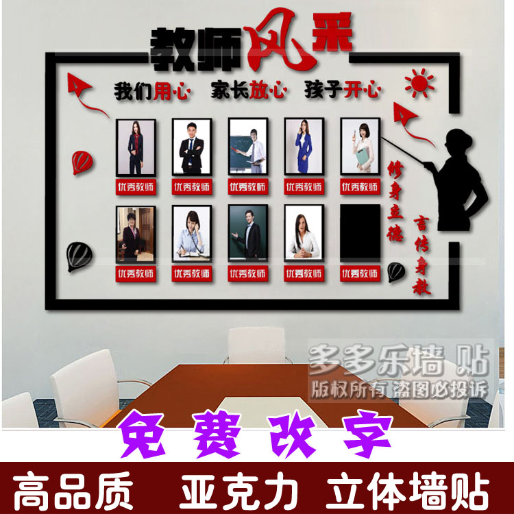 立体亚克力照片墙贴相片贴学校教师F风采展示墙贴励志标语装饰贴