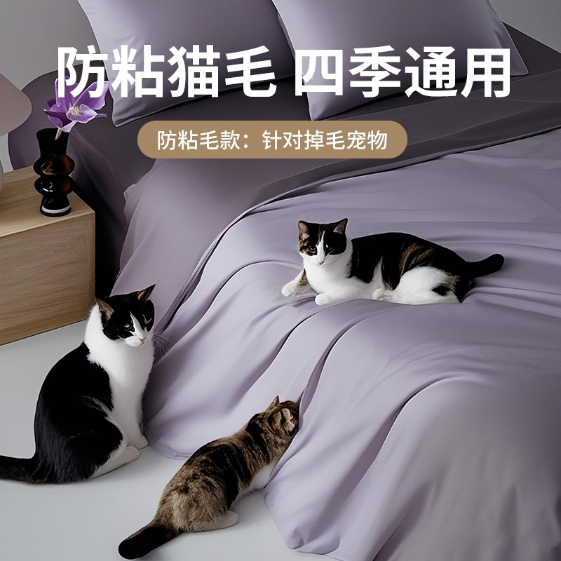 养猫养狗不沾毛床上四件套不沾猫B毛不粘防猫毛不粘毛床单被套床