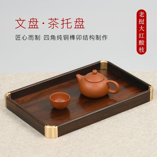 老挝红酸枝茶托盘镶嵌铜角实木质长方形托盘家用功夫Y茶具茶盘茶