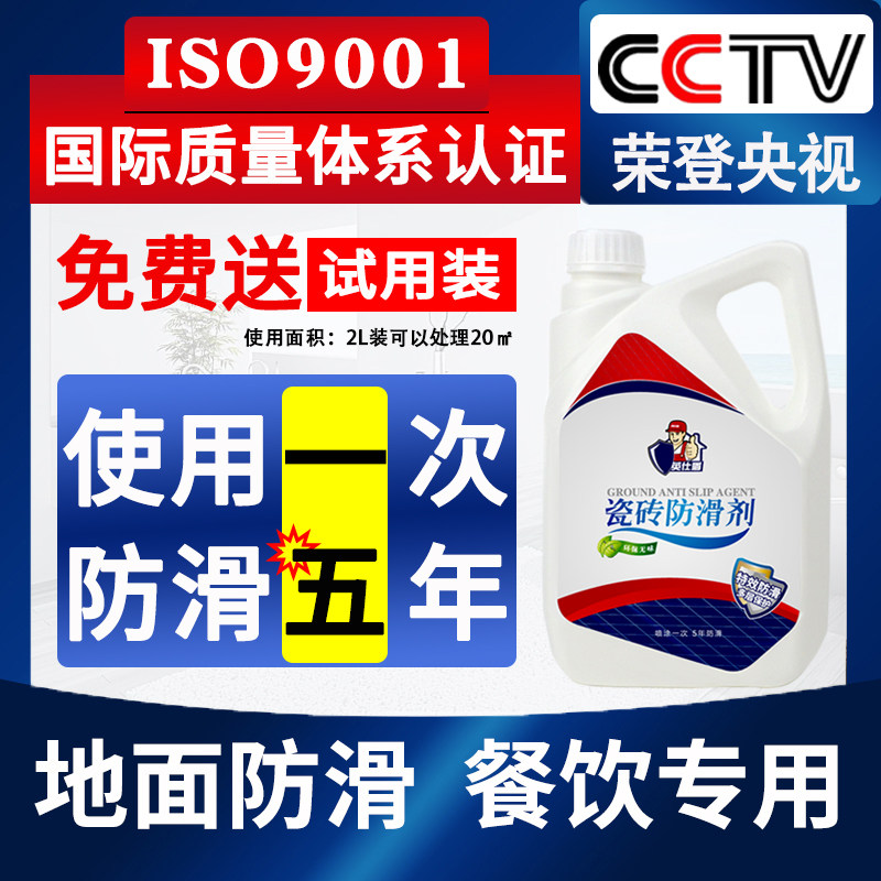 英仕盾瓷砖防滑剂地板地砖涂料卫生间地板砖磁砖地X面防滑处理液