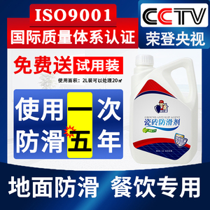 英仕盾瓷砖防滑剂地板地砖涂料卫生间地板砖磁砖地X面防滑处理液