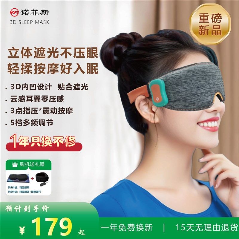 按摩眼罩眼部按摩器助眠睡觉缓解眼疲劳I午休遮光不压眼男女生礼