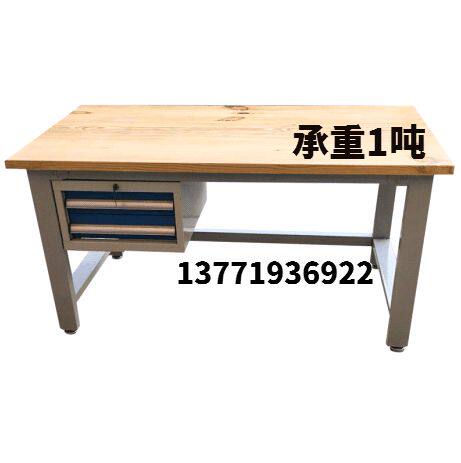 钳工台纯实木工作台重型工作台操作台钳工桌装配台打包台实验桌
