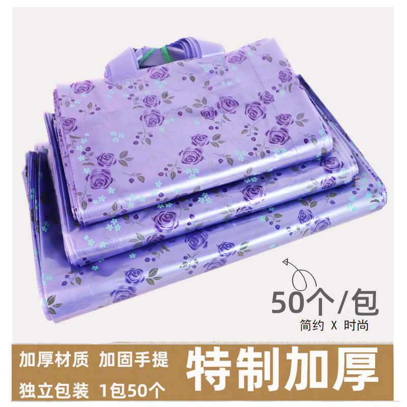 紫色竖款礼品袋服装店塑料手提袋玫瑰花化妆品鞋盒胶袋外出购物袋,包装,礼品袋/塑料袋,淘宝优惠券,粉丝福利购,淘宝优惠卷
