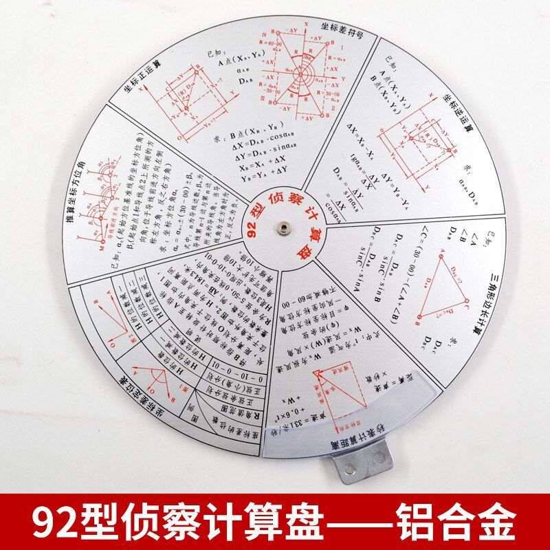 92/04型计算盘尺塑料计t算盘尺铝合金计算盘尺多功能侦查计算盘尺