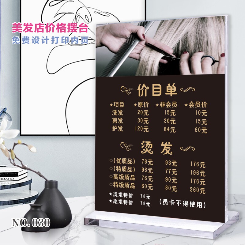 美发价格表双面台卡定制价目表摆台亚克力台牌开业广告桌牌展示牌