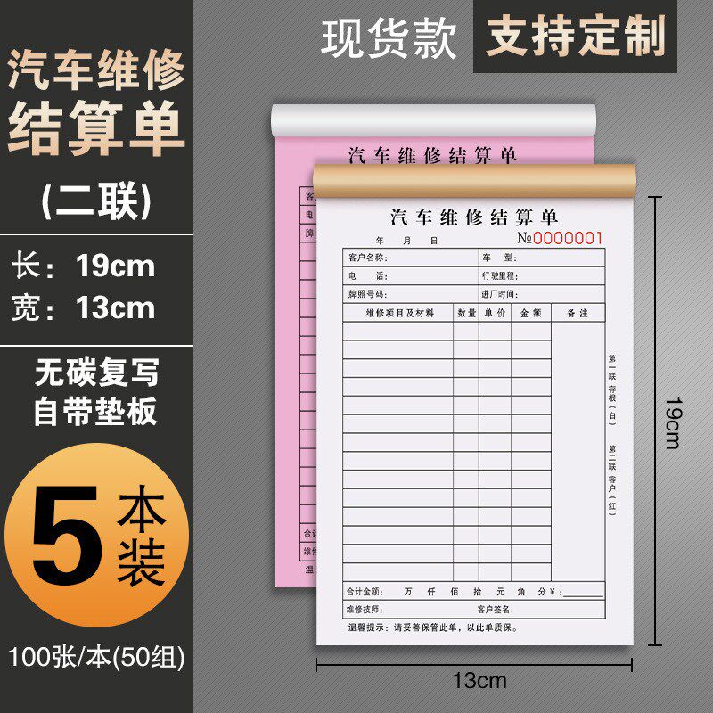汽车维修报价单修理厂明细表修车工结算接车单据记账本汽修单新款