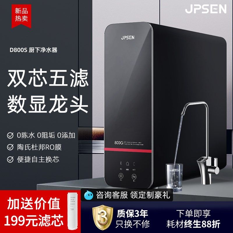 净派森净水机器陶氏RO膜反渗透家用直饮厨下自来水0R陈水D800S新