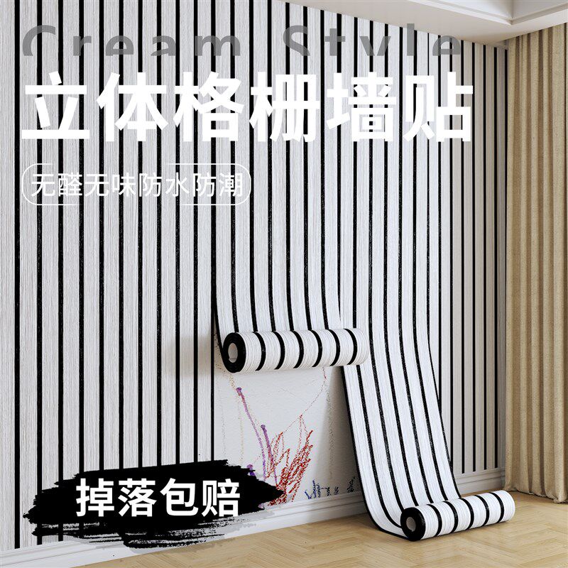 格栅墙贴自粘电视背景墙改造高级感墙纸防水防P潮装饰板床头护墙