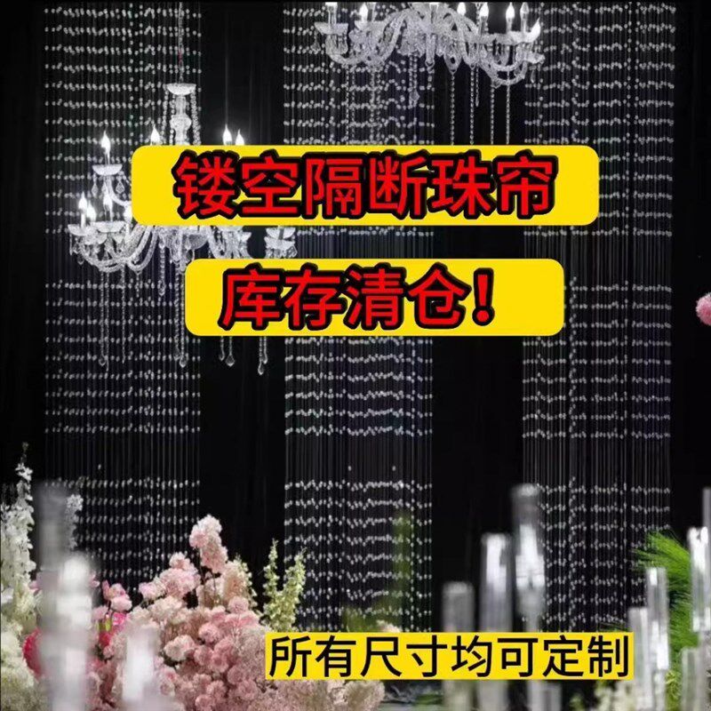 婚庆水晶珠帘断层隔断背景菠萝珠线帘水晶厅吊顶婚礼堂舞台定位珠