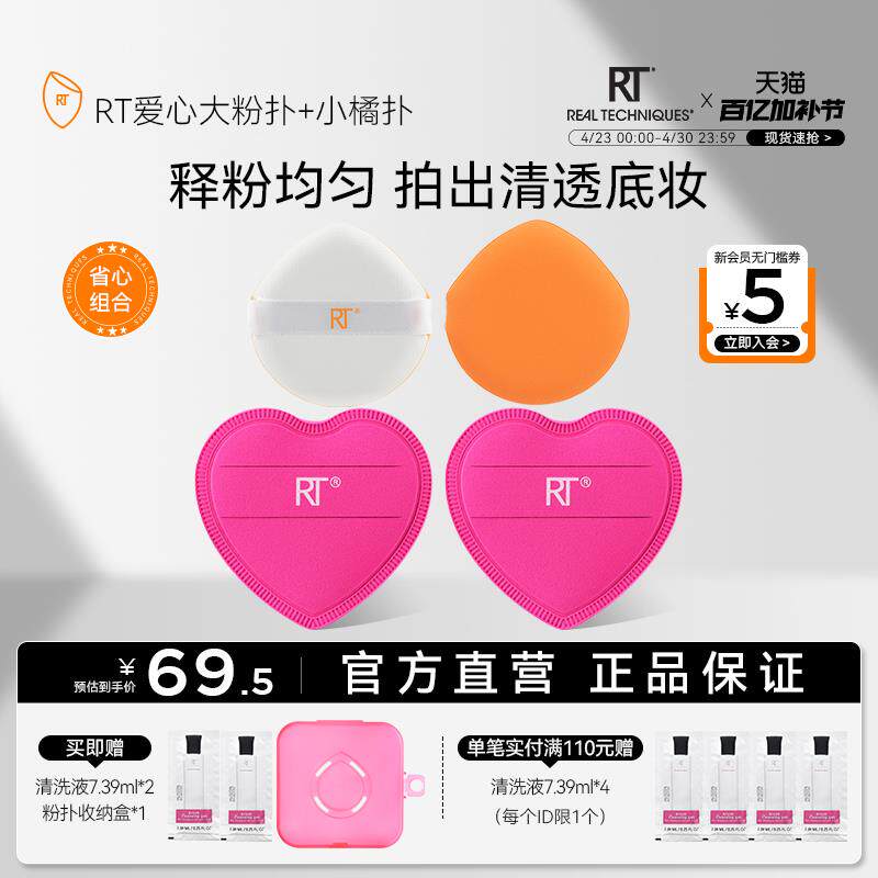 【囤货超划算】rt爱心大粉扑x不易吃粉心形粉扑亲肤巨舒服干湿两