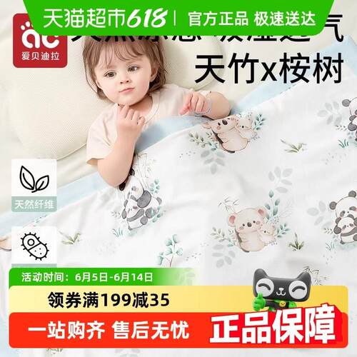 婴儿盖毯夏季薄款凉感小被子a类竹棉纤维纱布儿童宝Y宝四季空调被