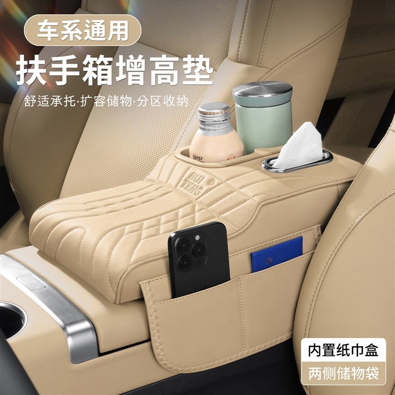汽车扶手箱垫增高垫多功能车载收纳盒储物水杯架纸巾盒车装饰用品,汽车用品/电子/清洗/改装,扶手箱保护套,淘宝优惠券,粉丝福利购,淘宝优惠卷