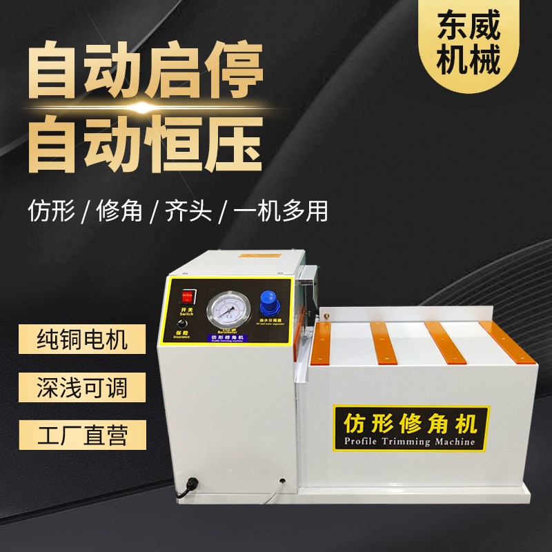 东威木工仿形修角机台式气u动仿型倒角机门板柜门修角小型倒角器图片